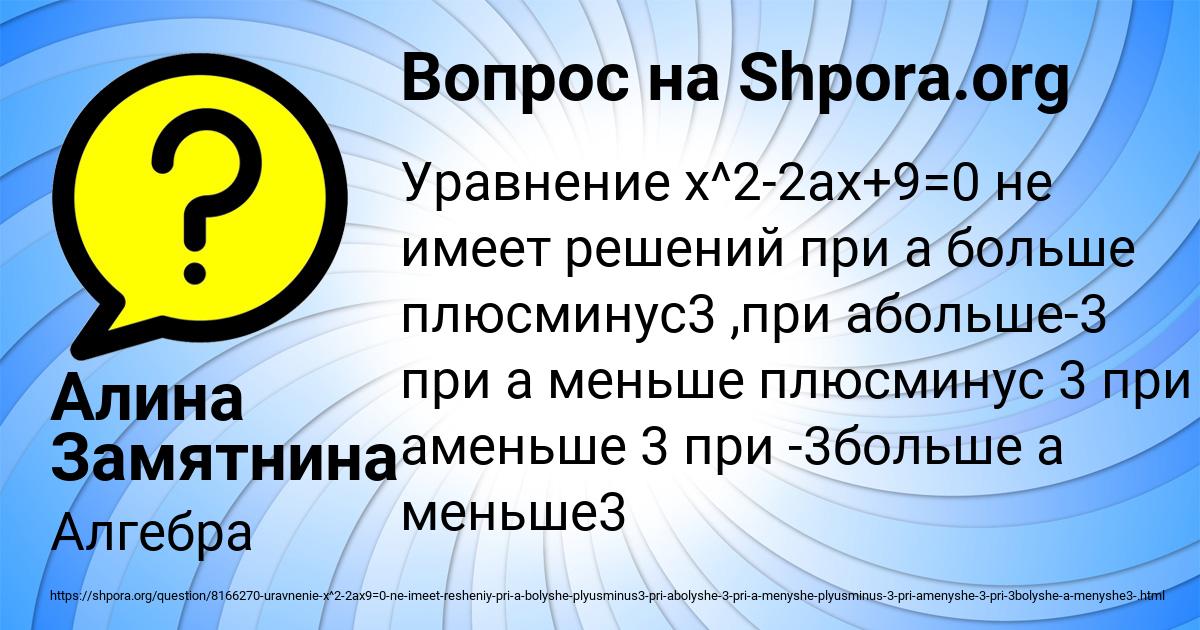 Картинка с текстом вопроса от пользователя Алина Замятнина